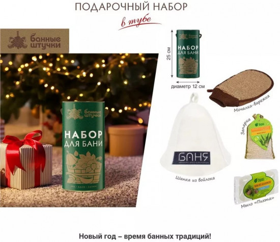 Набор для бани