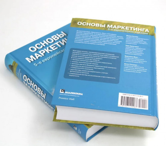 Основы маркетинга. Комплект из 2 книг