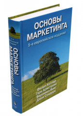 Основы маркетинга. Комплект из 2 книг - Фото 2