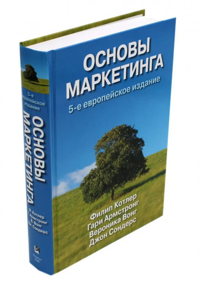 Основы маркетинга. Комплект из 2 книг