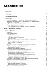 Основы маркетинга. Комплект из 2 книг - Фото 4