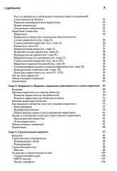 Основы маркетинга. Комплект из 2 книг - Фото 5