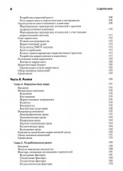 Основы маркетинга. Комплект из 2 книг - Фото 6