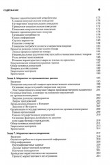 Основы маркетинга. Комплект из 2 книг - Фото 7