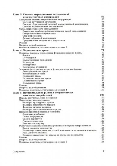 Основы маркетинга. Краткий курс. Комплект из 2 книг