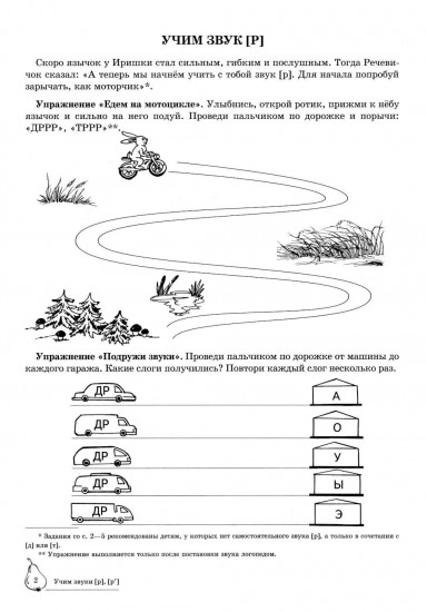 Учим звуки [р], [р’], [ш], [ж]. Домашняя логопедическая тетрадь для детей 5-7 лет. Комплект из 2 книг