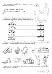Учим звуки [р], [р’], [ш], [ж]. Домашняя логопедическая тетрадь для детей 5-7 лет. Комплект из 2 книг - Фото 4