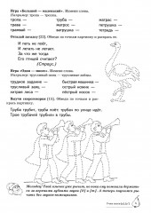 Учим звуки [р], [р’], [ш], [ж]. Домашняя логопедическая тетрадь для детей 5-7 лет. Комплект из 2 книг - Фото 6
