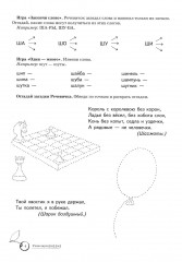 Учим звуки [р], [р’], [ш], [ж]. Домашняя логопедическая тетрадь для детей 5-7 лет. Комплект из 2 книг - Фото 10