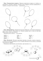 Учим звуки [р], [р’], [ш], [ж]. Домашняя логопедическая тетрадь для детей 5-7 лет. Комплект из 2 книг - Фото 11