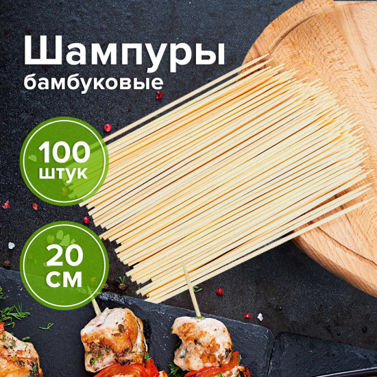 Набор шпажек-шампуров бамбуковых