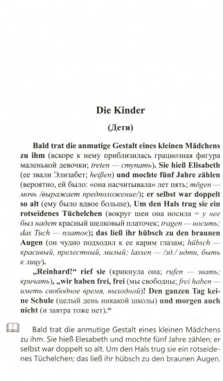 Немецкий с любовью. Иммензее. Повесть об одной любви. Письмо незнакомки. Комплект из 2 книг