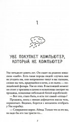 Бабушка велела кланяться и передать, что просит прощения. Вторая жизнь Уве. Комплект из 2 книг - Фото 7