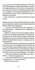 Бабушка велела кланяться и передать, что просит прощения. Здесь была Бритт-Мари. Комплект из 2 книг - Фото 3