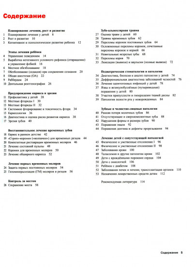 Детская стоматология. Лечение кариеса у детей раннего возраста. Комплект из 2 книг