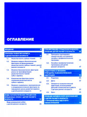 Детская стоматология. Лечение кариеса у детей раннего возраста. Комплект из 2 книг - Фото 3
