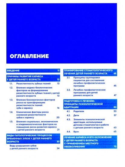 Детская стоматология. Лечение кариеса у детей раннего возраста. Комплект из 2 книг