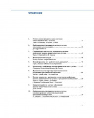 Дисфункции височно-нижнечелюстного сустава в ортодонтии. Доказательная ортодонтия. Комплект из 2 книг - Фото 2