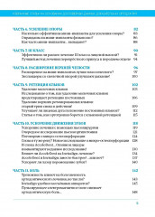 Дисфункции височно-нижнечелюстного сустава в ортодонтии. Доказательная ортодонтия. Комплект из 2 книг - Фото 3