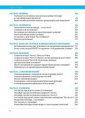 Дисфункции височно-нижнечелюстного сустава в ортодонтии. Доказательная ортодонтия. Комплект из 2 книг - Фото 4