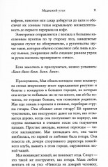 Медвежий угол. Мы против вас. Комплект из 2 книг - Фото 2