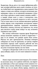 Медвежий угол. Мы против вас. Комплект из 2 книг - Фото 4