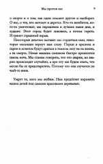 Медвежий угол. Мы против вас. Комплект из 2 книг - Фото 6