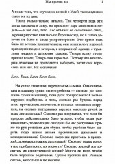 Медвежий угол. Мы против вас. Комплект из 2 книг - Фото 8