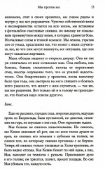 Медвежий угол. Мы против вас. Комплект из 2 книг - Фото 10