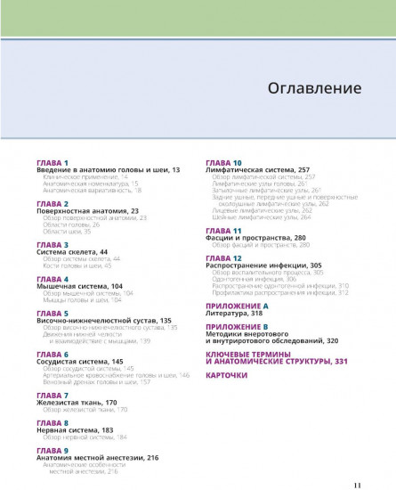 Иллюстрированная анатомия головы и шеи. Профессиональная визуализация в дентальной имплантации. Комплкт из 2 книг