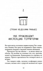 Тревожные люди. Вторая жизнь Уве. Комплект из 2 книг - Фото 10