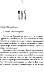 Здесь была Бритт-Мари. Вторая жизнь Уве. Бабушка велела кланяться и передать, что просит прощения. Комплект из 3 книг - Фото 1