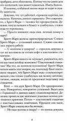 Здесь была Бритт-Мари. Вторая жизнь Уве. Бабушка велела кланяться и передать, что просит прощения. Комплект из 3 книг - Фото 2