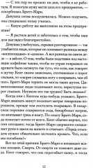 Здесь была Бритт-Мари. Вторая жизнь Уве. Бабушка велела кланяться и передать, что просит прощения. Комплект из 3 книг - Фото 6