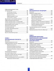 Высота окклюзии в протезировании и ортогнатологии. Клиническое руководство по цифровой стоматологии. Комплект из 2 книг - Фото 1