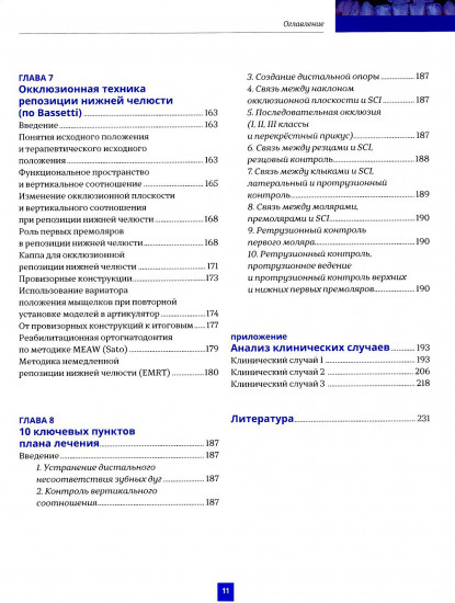 Высота окклюзии в протезировании и ортогнатологии. Клиническое руководство по цифровой стоматологии. Комплект из 2 книг