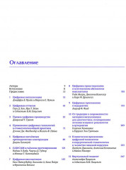 Высота окклюзии в протезировании и ортогнатологии. Клиническое руководство по цифровой стоматологии. Комплект из 2 книг - Фото 3