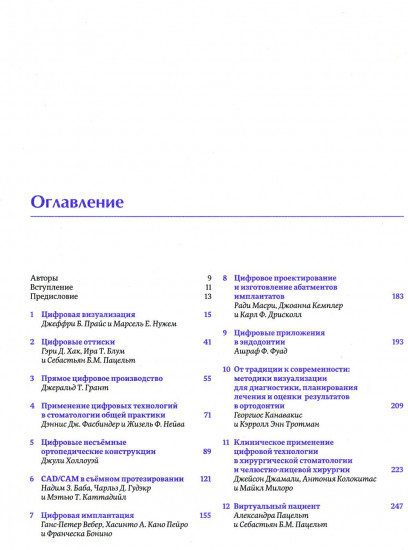 Высота окклюзии в протезировании и ортогнатологии. Клиническое руководство по цифровой стоматологии. Комплект из 2 книг