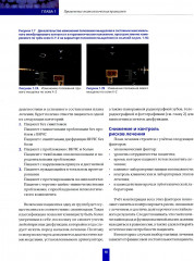 Высота окклюзии в протезировании и ортогнатологии. Клиническое руководство по цифровой стоматологии. Комплект из 2 книг - Фото 7