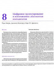 Высота окклюзии в протезировании и ортогнатологии. Клиническое руководство по цифровой стоматологии. Комплект из 2 книг - Фото 10