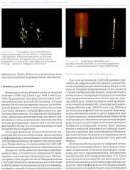 Высота окклюзии в протезировании и ортогнатологии. Клиническое руководство по цифровой стоматологии. Комплект из 2 книг - Фото 11