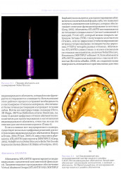 Высота окклюзии в протезировании и ортогнатологии. Клиническое руководство по цифровой стоматологии. Комплект из 2 книг - Фото 12