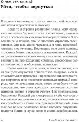Люби себя — не важно, с кем ты. Лучшая версия себя. Комплект их 2 книг - Фото 7