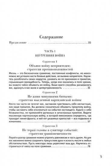 33 стратегии войны. 48 законов власти. Комплект из 2 книг