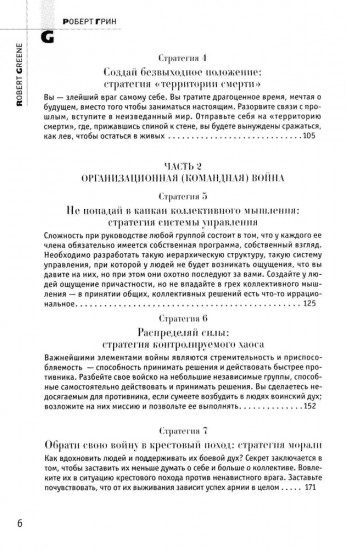 33 стратегии войны. 48 законов власти. Комплект из 2 книг