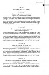 33 стратегии войны. 48 законов власти. Комплект из 2 книг - Фото 3