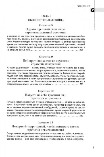 33 стратегии войны. 48 законов власти. Комплект из 2 книг