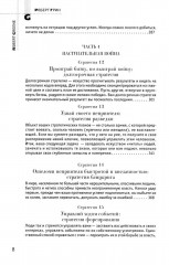 33 стратегии войны. 48 законов власти. Комплект из 2 книг - Фото 4