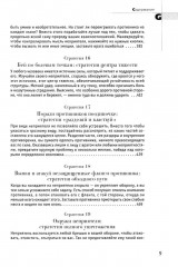 33 стратегии войны. 48 законов власти. Комплект из 2 книг - Фото 5