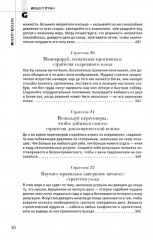 33 стратегии войны. 48 законов власти. Комплект из 2 книг - Фото 6